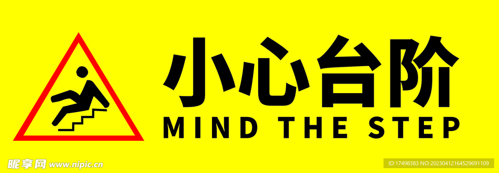 小心台阶