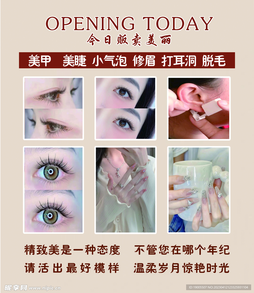 美甲美睫