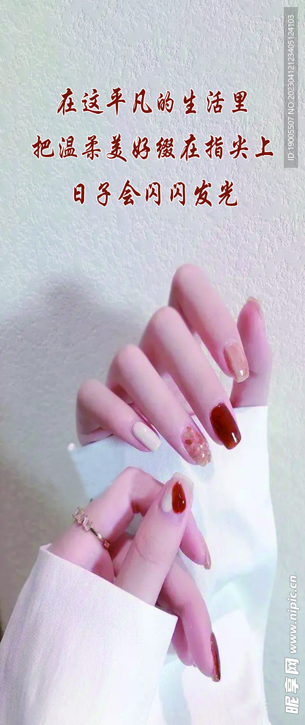 美甲