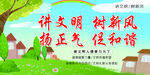 讲文明 树新风
