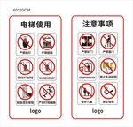 电梯规则安全指示牌12个