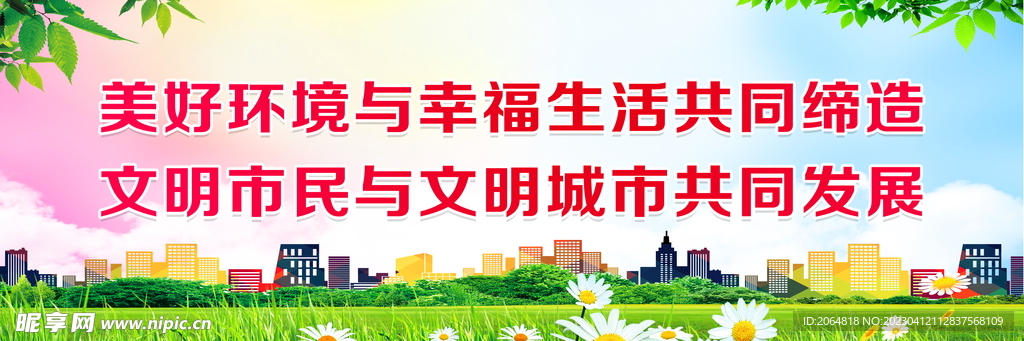 社会标语