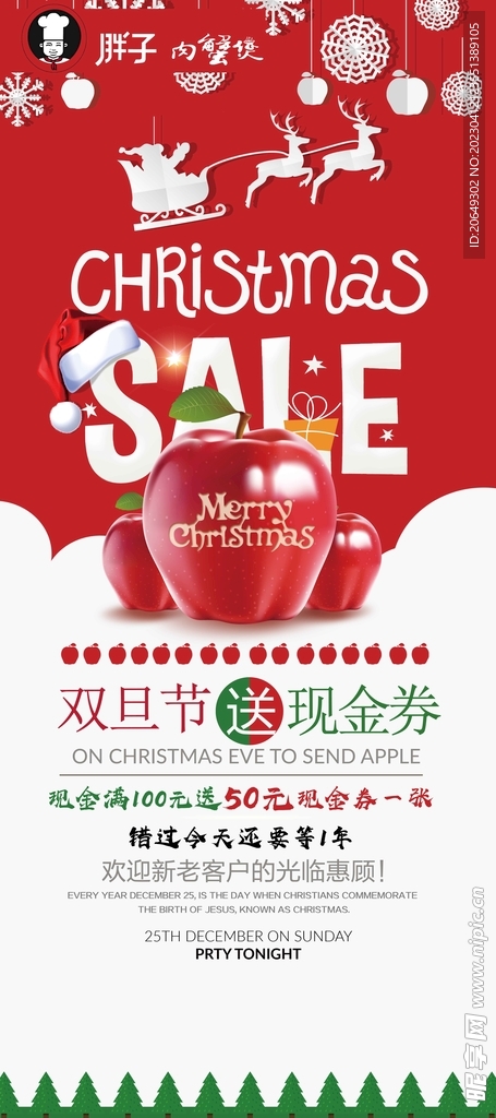 圣诞展架