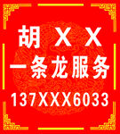一条龙服务