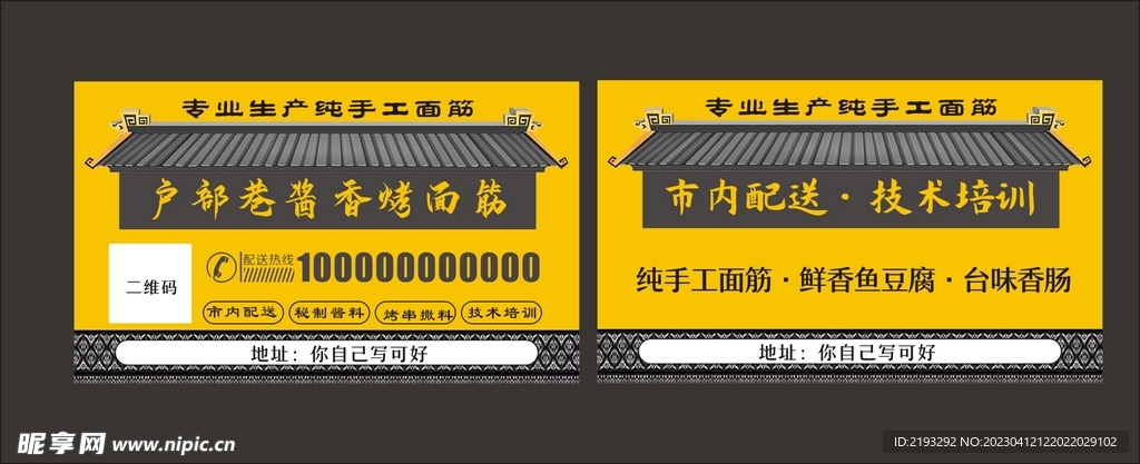 烤面筋名片