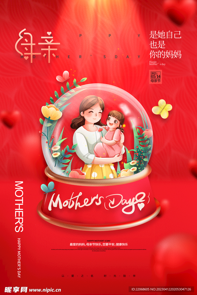 母亲节