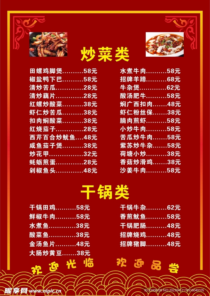 菜单