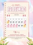 劳动节放假通知