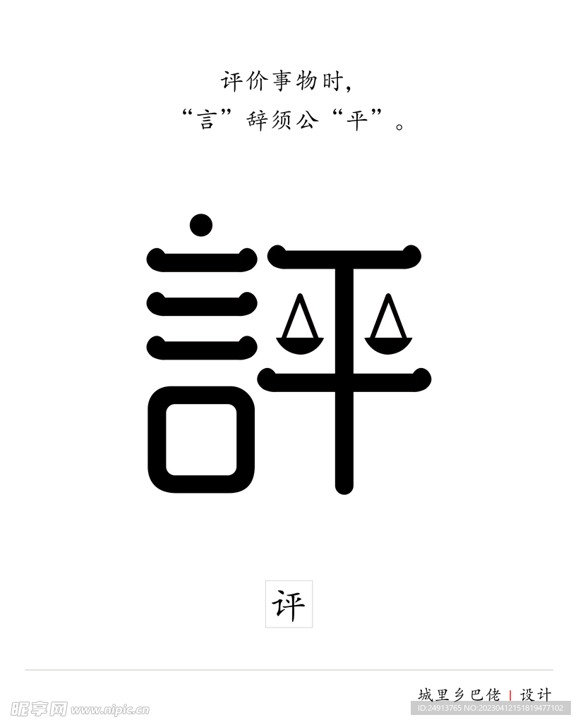 文字设计