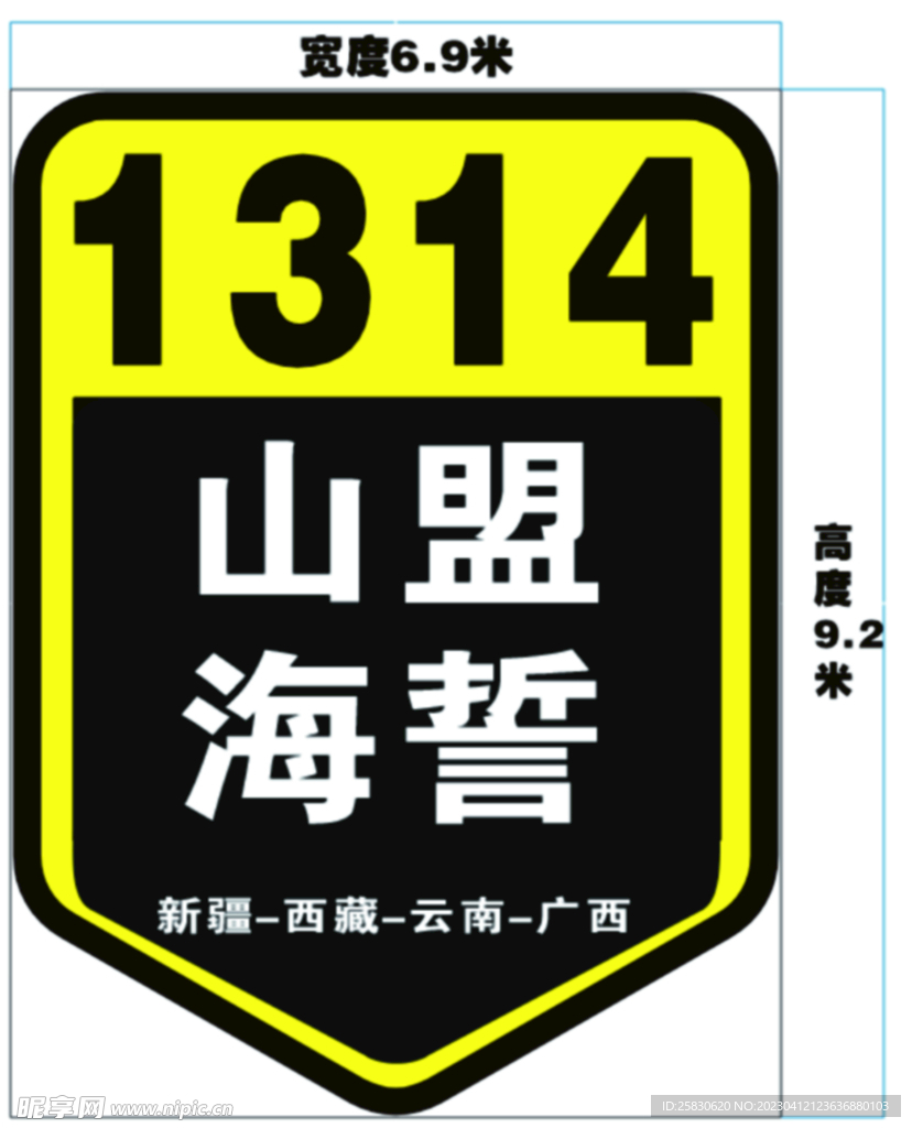 1314山盟海誓