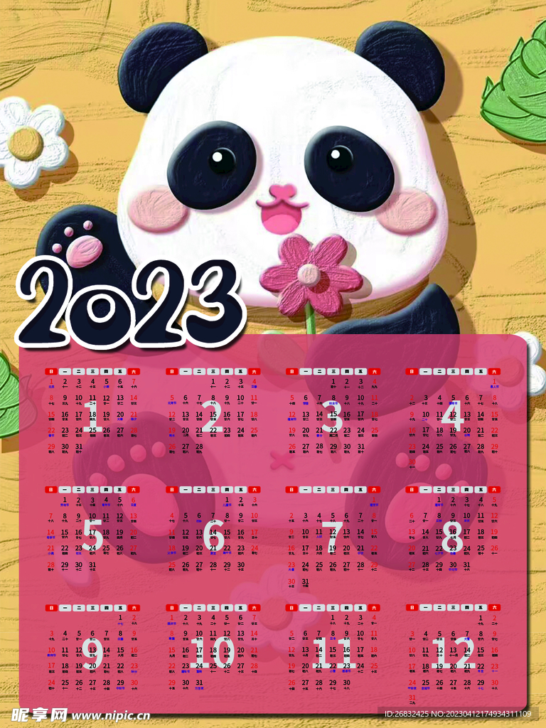 熊猫年历