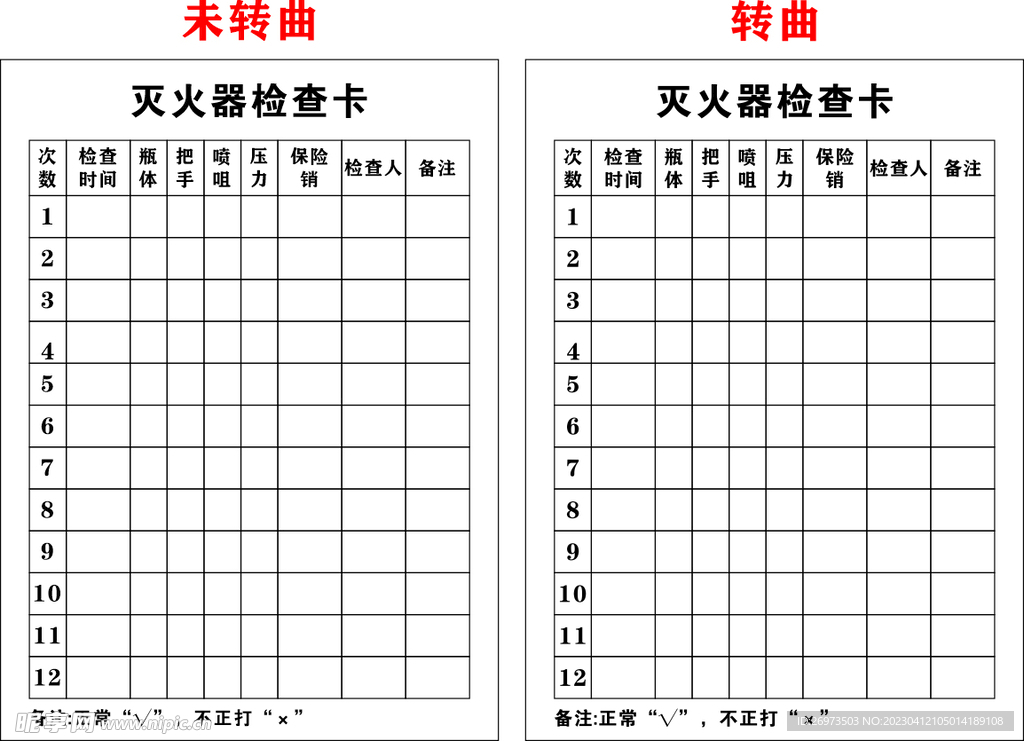 灭火器检查卡