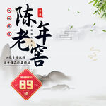 老酒主图