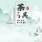 茶具主图