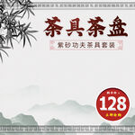 茶具主图