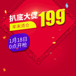 红色主图