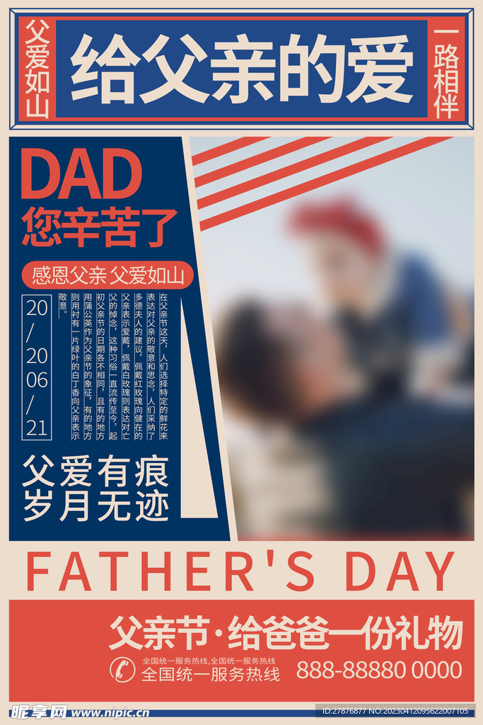 父亲节海报
