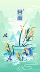 中国风二十四节气谷雨插画海报 