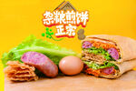 杂粮煎饼