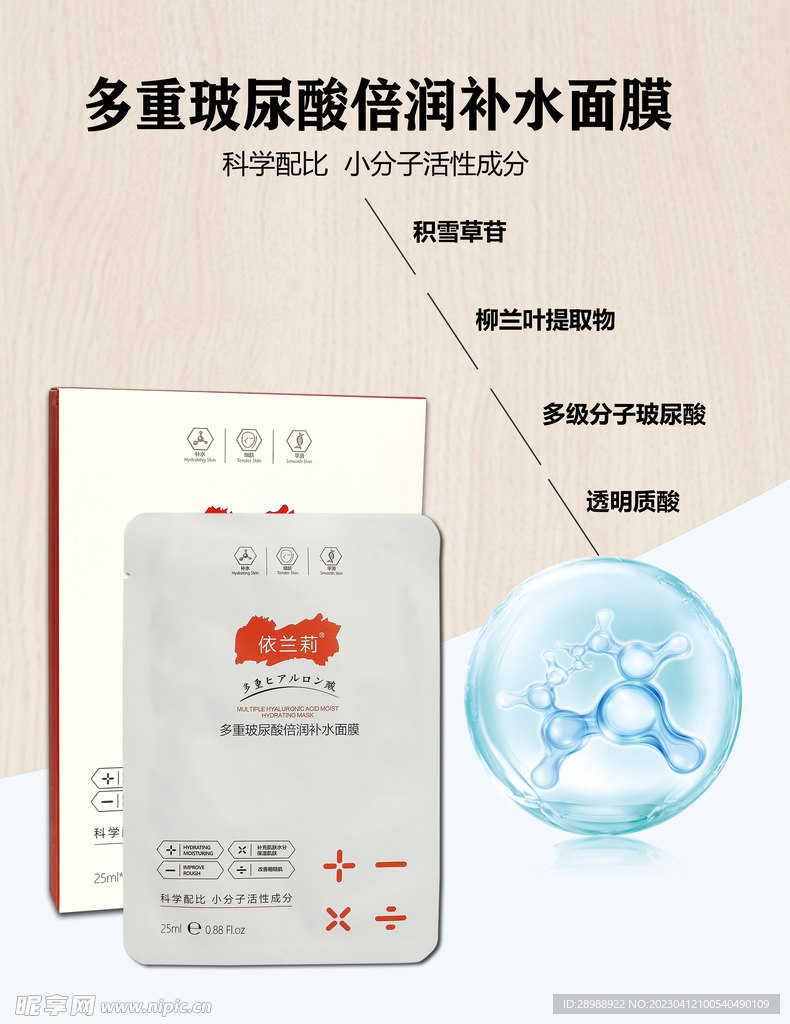面膜成分