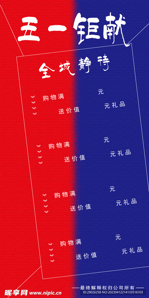 五一巨献