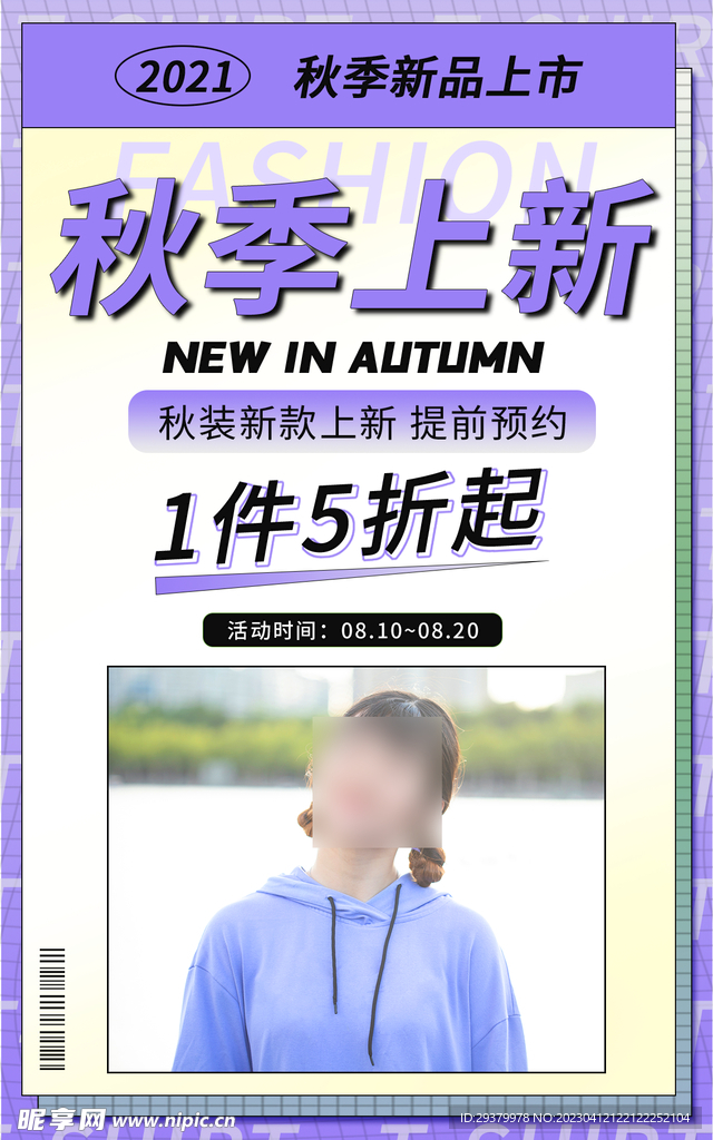电商促销海报