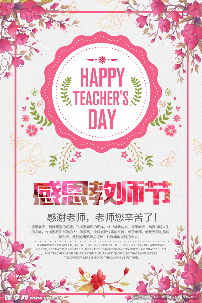 教师节海报