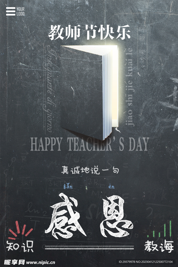 教师节海报