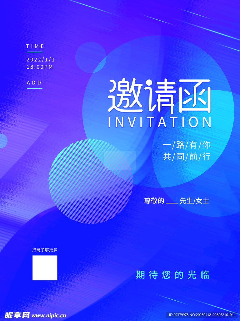 邀请函
