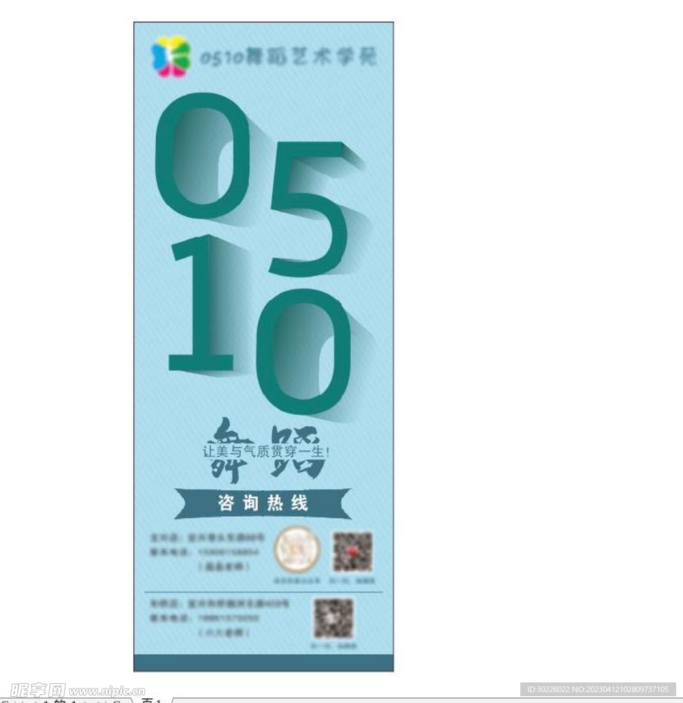 舞蹈工作室海报