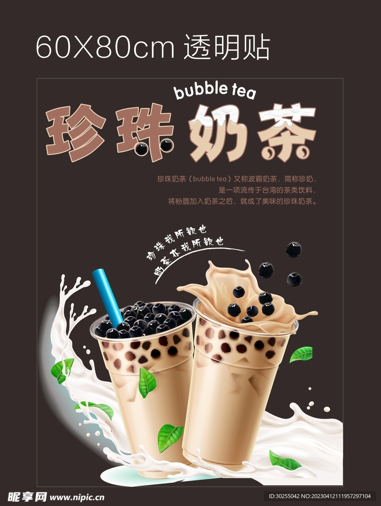 珍珠奶茶透明贴玻璃贴