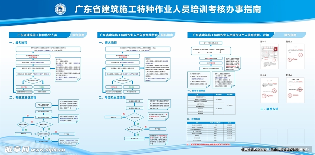 公告宣传栏