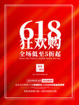 618狂欢购