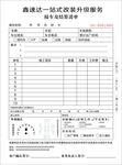 接车登记单