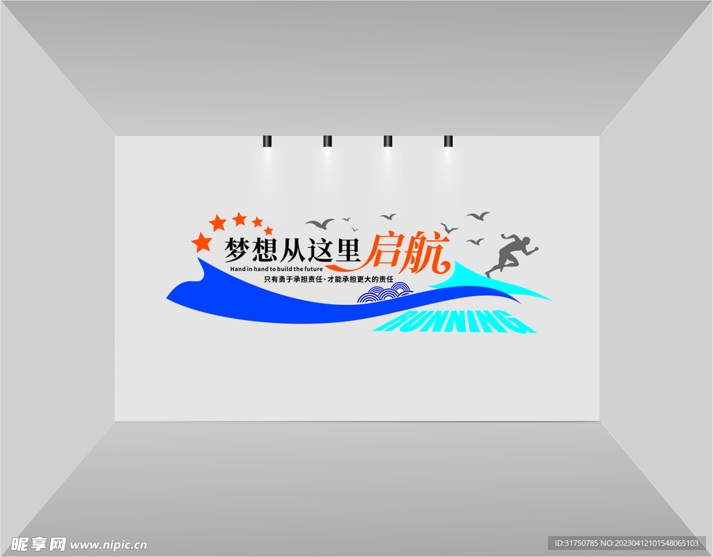 企业文化墙