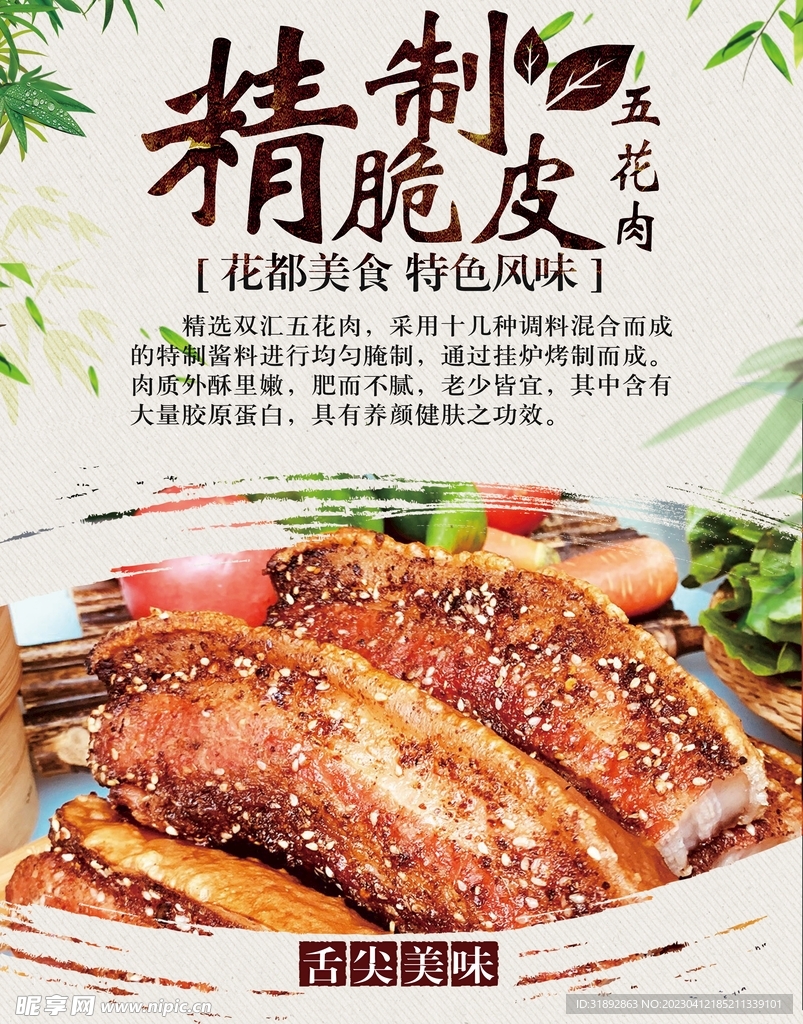 脆皮五花肉