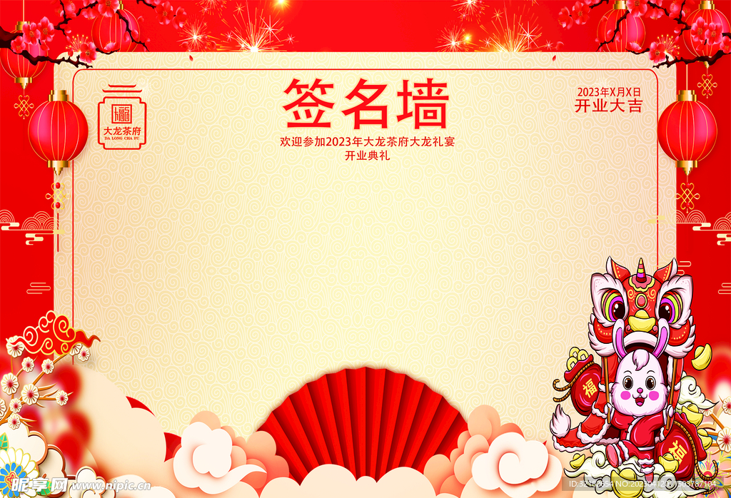 大龙茶府签名墙