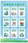 健康宣传