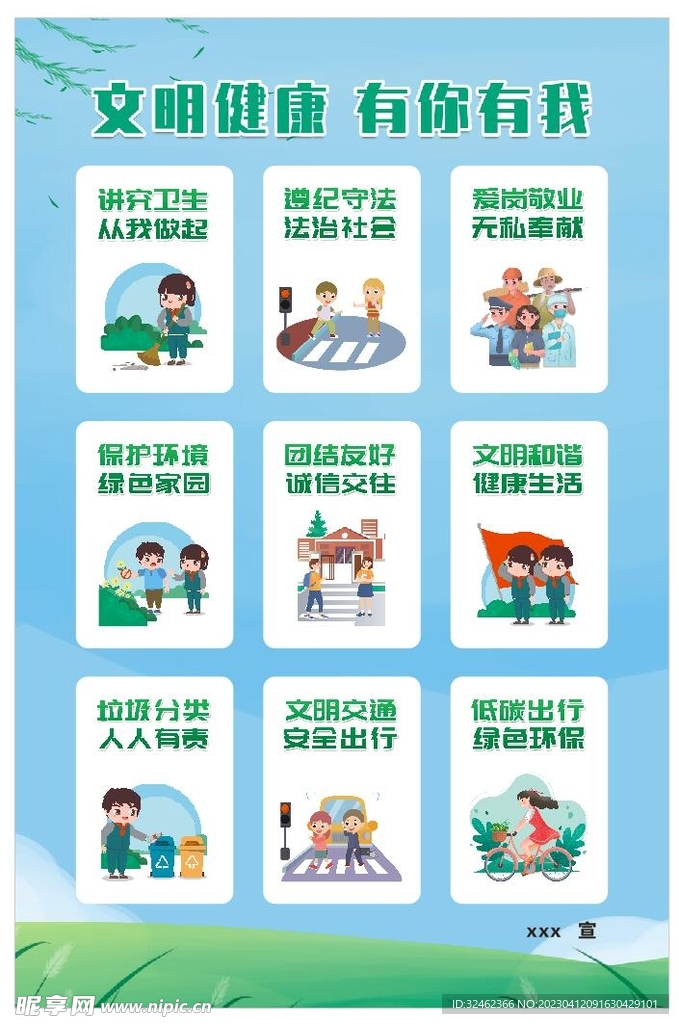 健康宣传