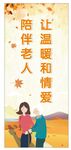 敬老易拉宝
