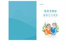 敬老 手册封面