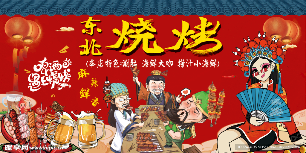 烧烤