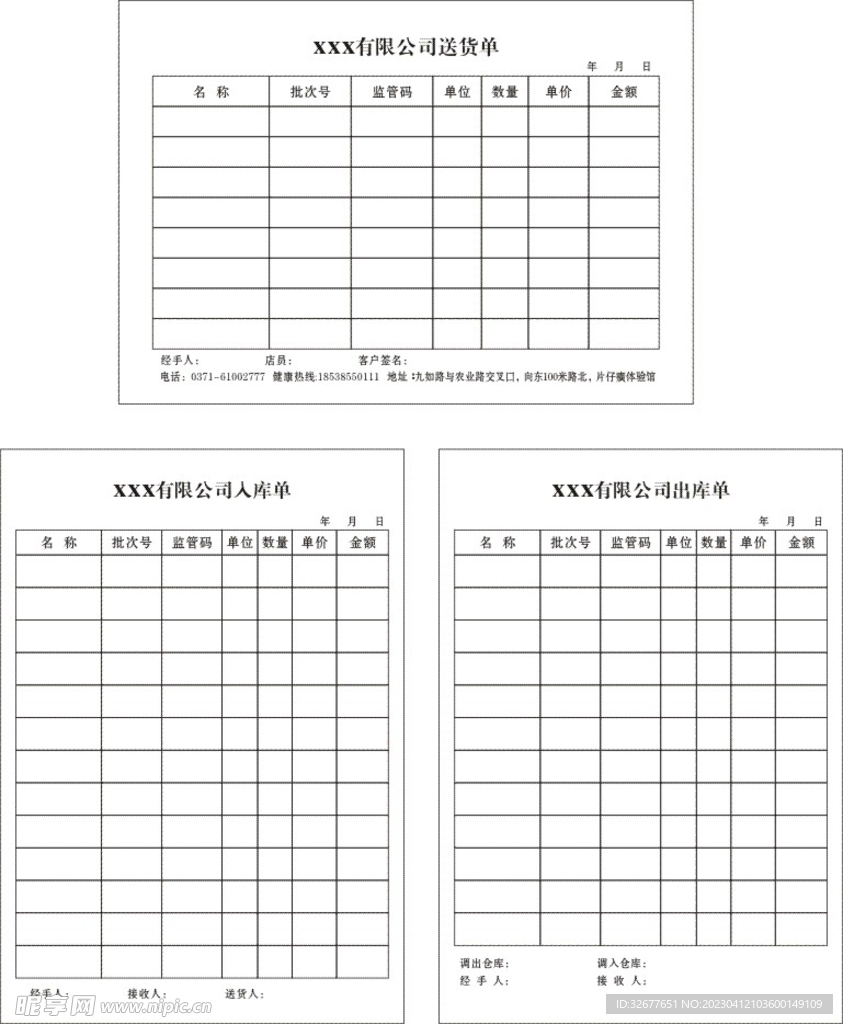 公司出入库单 送货单