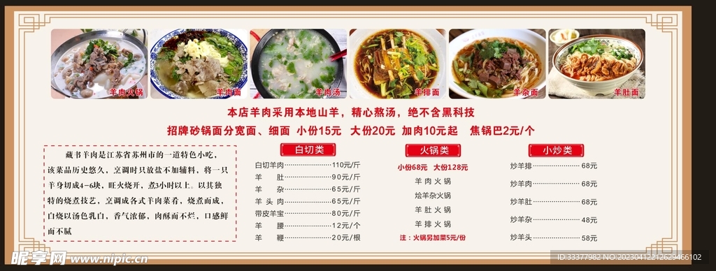 羊肉汤价目表