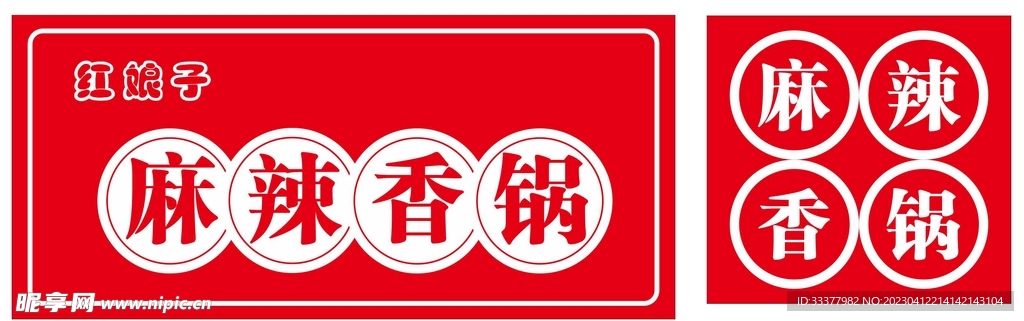 麻辣香锅门头