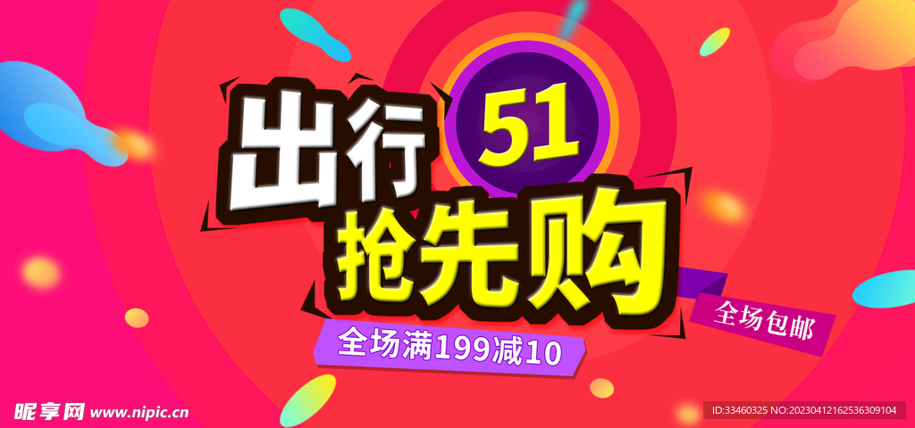 出行51抢先购