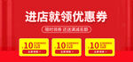 进店就领优惠券