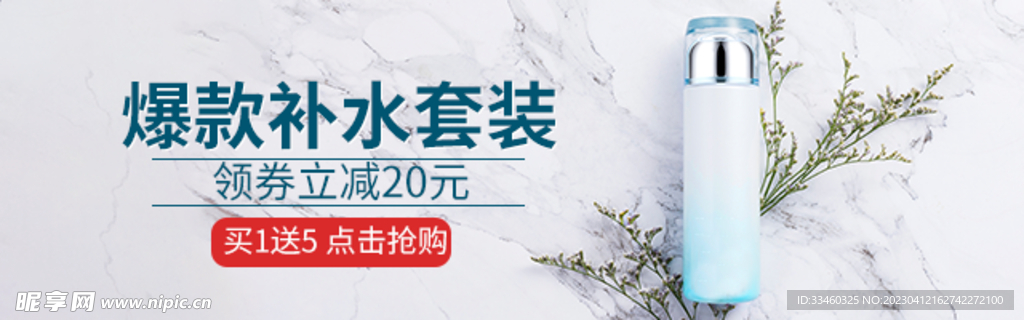 补水套装