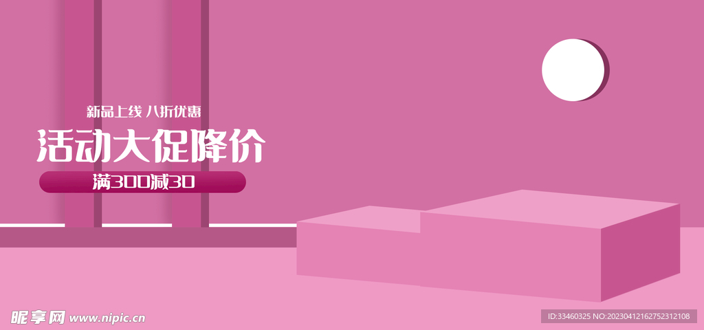 活动大促销降价