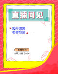直播间